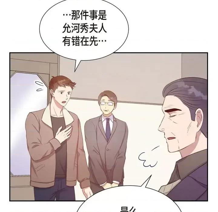 满满一勺你的心 满满一勺你的心-第 31 话 第121页