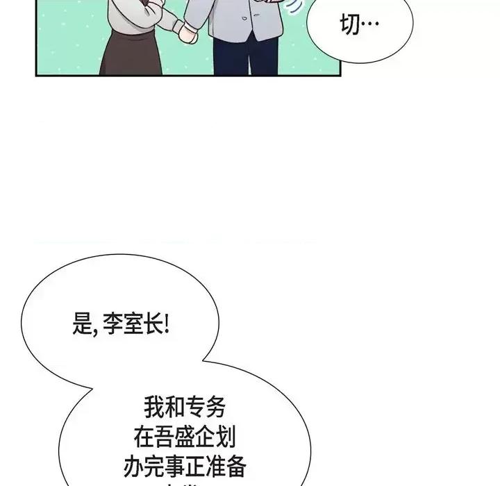 满满一勺你的心 满满一勺你的心-第 32 话 第11页