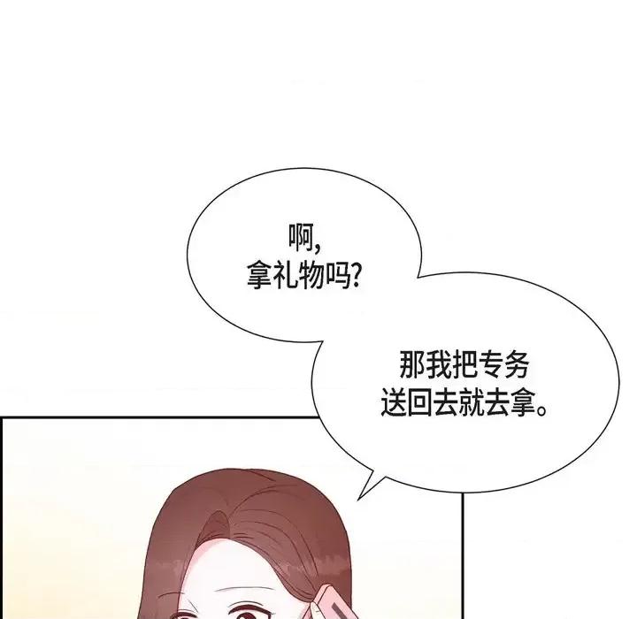 满满一勺你的心 满满一勺你的心-第 32 话 第13页