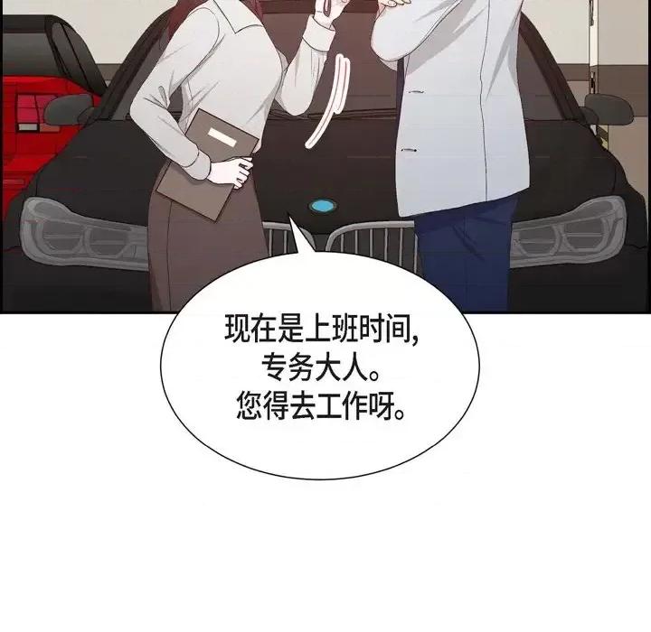 满满一勺你的心 满满一勺你的心-第 32 话 第17页