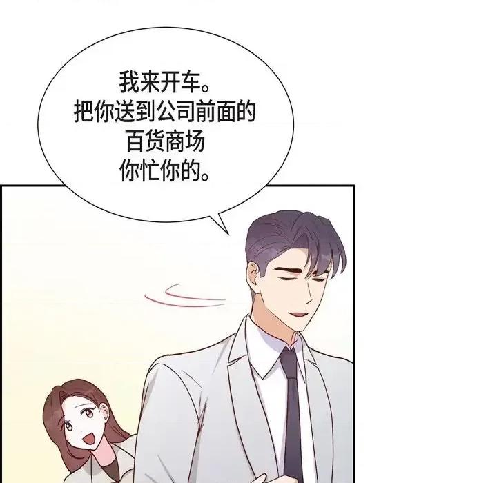 满满一勺你的心 满满一勺你的心-第 32 话 第18页