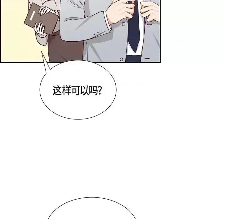 满满一勺你的心 满满一勺你的心-第 32 话 第19页