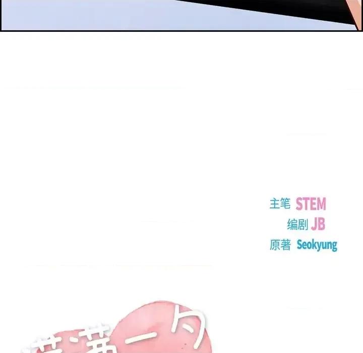 满满一勺你的心 满满一勺你的心-第 32 话 第27页