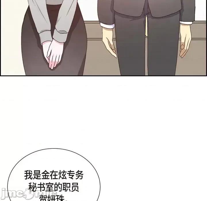 满满一勺你的心 满满一勺你的心-第 32 话 第55页