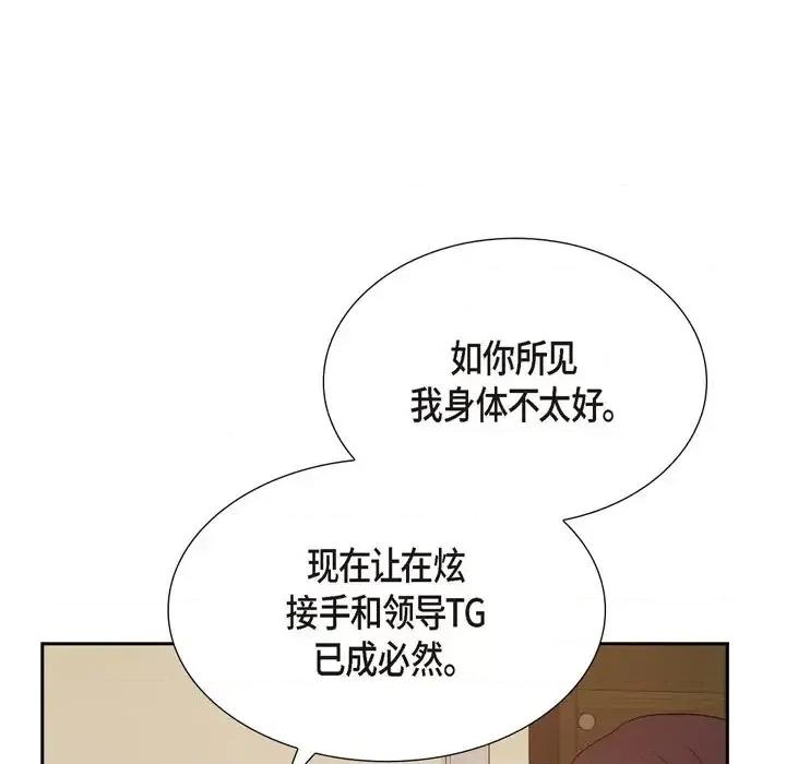 满满一勺你的心 满满一勺你的心-第 32 话 第68页