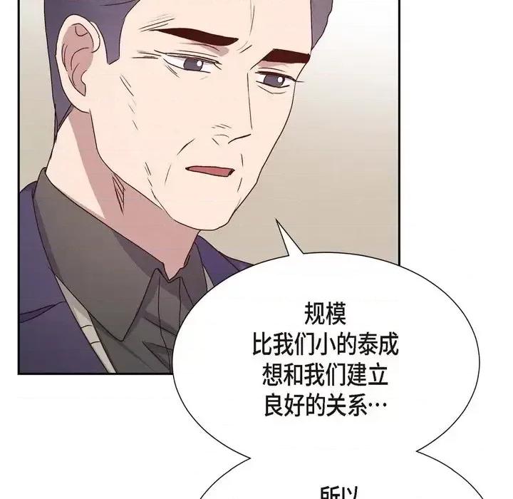满满一勺你的心 满满一勺你的心-第 32 话 第72页