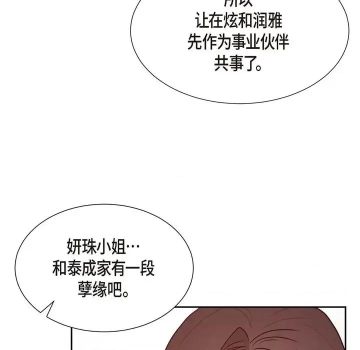 满满一勺你的心 满满一勺你的心-第 32 话 第73页