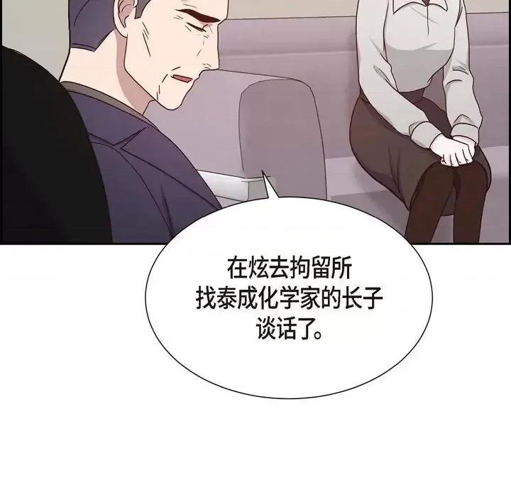 满满一勺你的心 满满一勺你的心-第 32 话 第76页