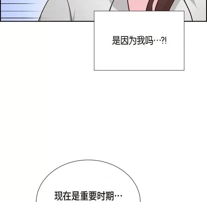 满满一勺你的心 满满一勺你的心-第 32 话 第78页