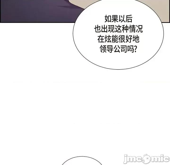 满满一勺你的心 满满一勺你的心-第 32 话 第80页