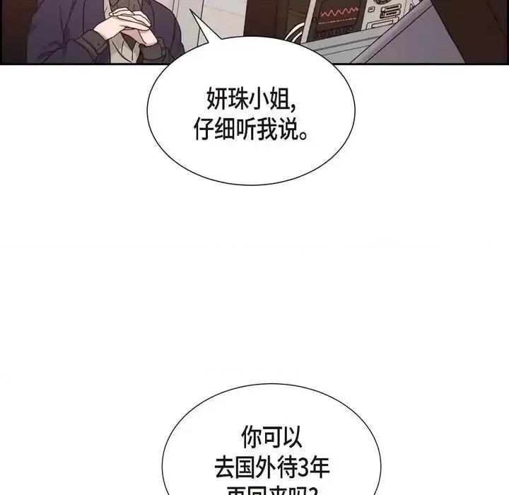 满满一勺你的心 满满一勺你的心-第 32 话 第82页