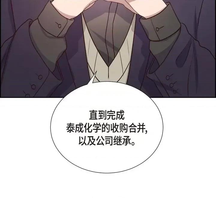 满满一勺你的心 满满一勺你的心-第 32 话 第84页