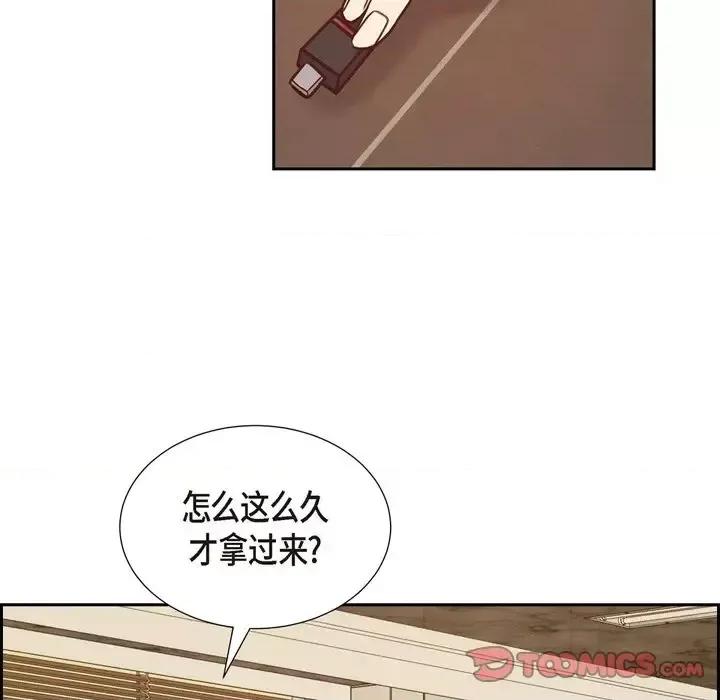 满满一勺你的心 满满一勺你的心-第 32 话 第87页