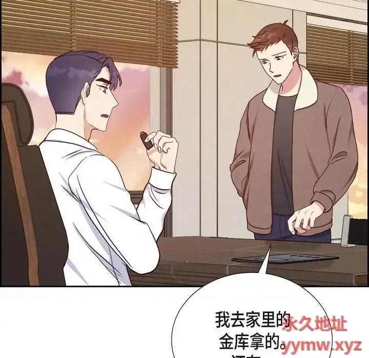 满满一勺你的心 满满一勺你的心-第 32 话 第88页