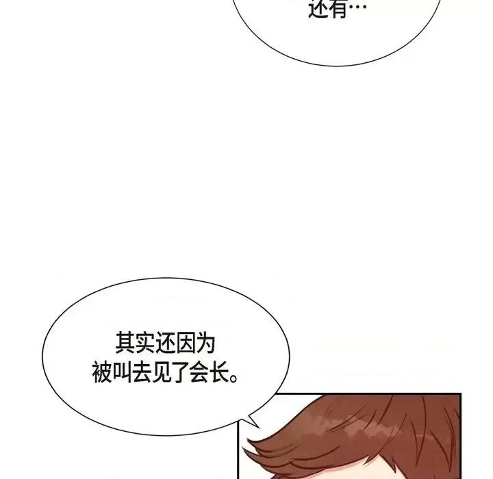 满满一勺你的心 满满一勺你的心-第 32 话 第89页