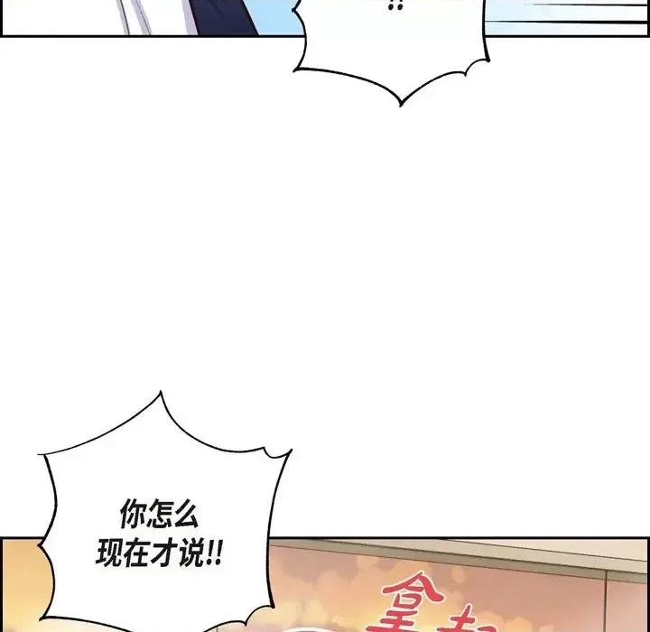 满满一勺你的心 满满一勺你的心-第 32 话 第92页
