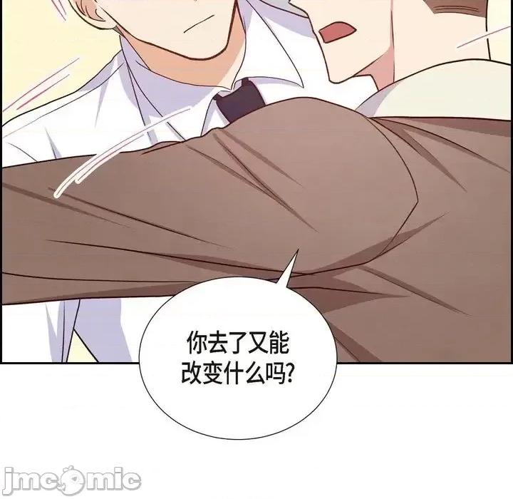 满满一勺你的心 满满一勺你的心-第 32 话 第95页