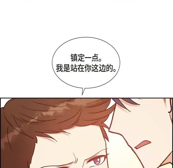 满满一勺你的心 满满一勺你的心-第 32 话 第96页