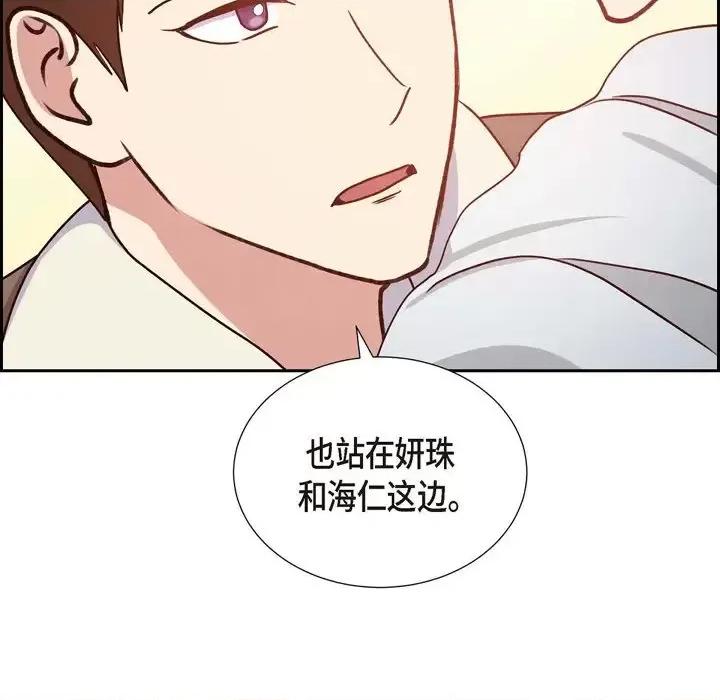 满满一勺你的心 满满一勺你的心-第 32 话 第97页