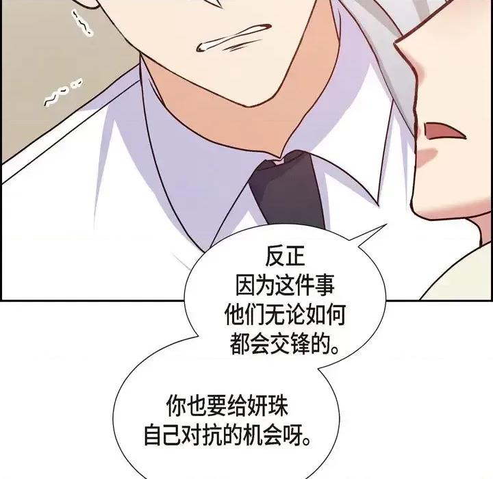 满满一勺你的心 满满一勺你的心-第 32 话 第99页
