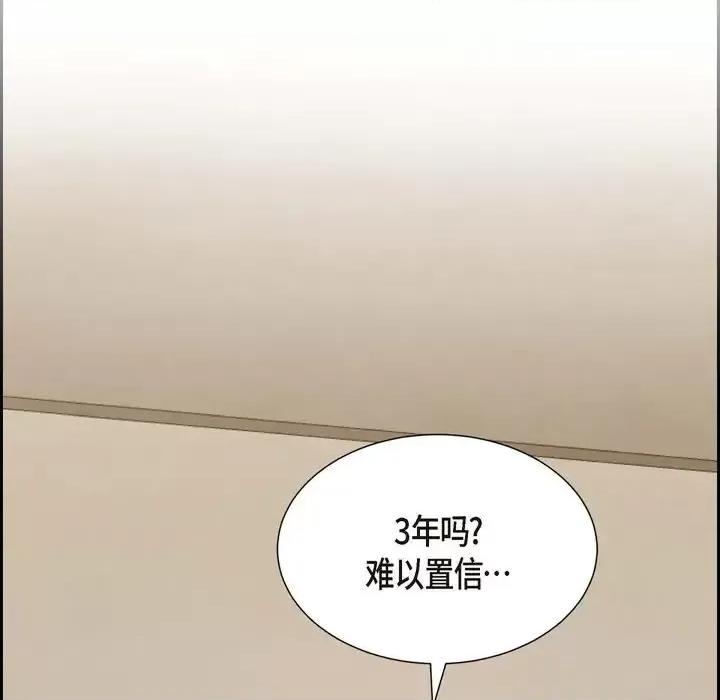 满满一勺你的心 满满一勺你的心-第 32 话 第101页