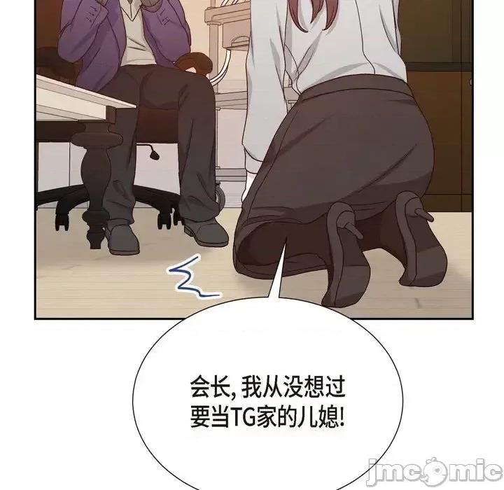 满满一勺你的心 满满一勺你的心-第 32 话 第105页