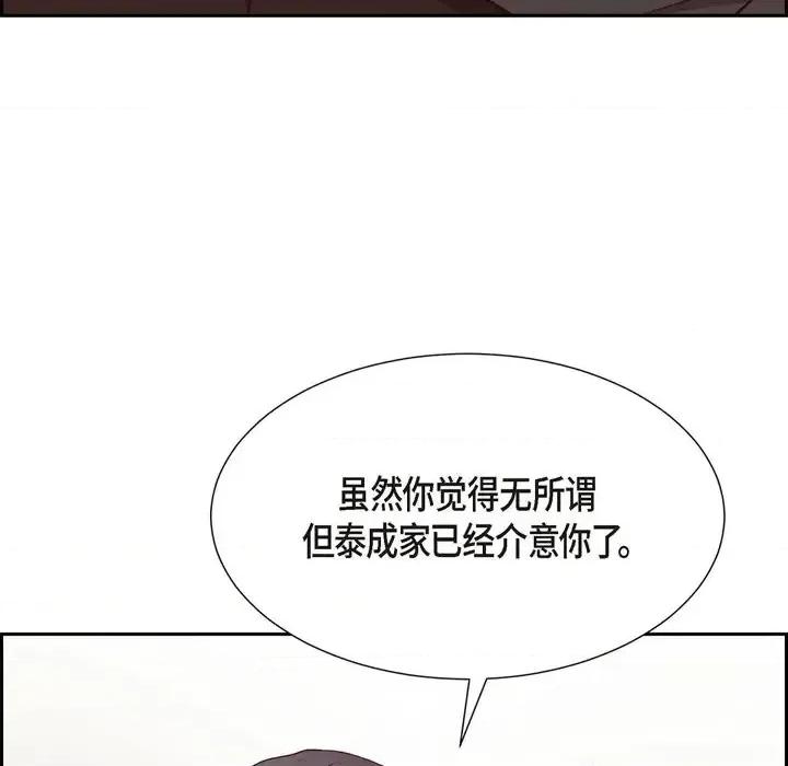 满满一勺你的心 满满一勺你的心-第 32 话 第109页