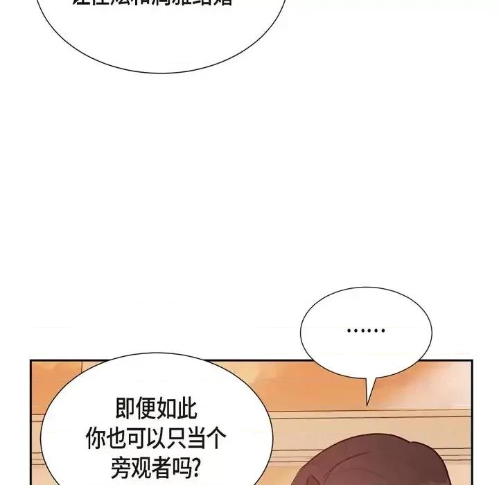 满满一勺你的心 满满一勺你的心-第 32 话 第111页