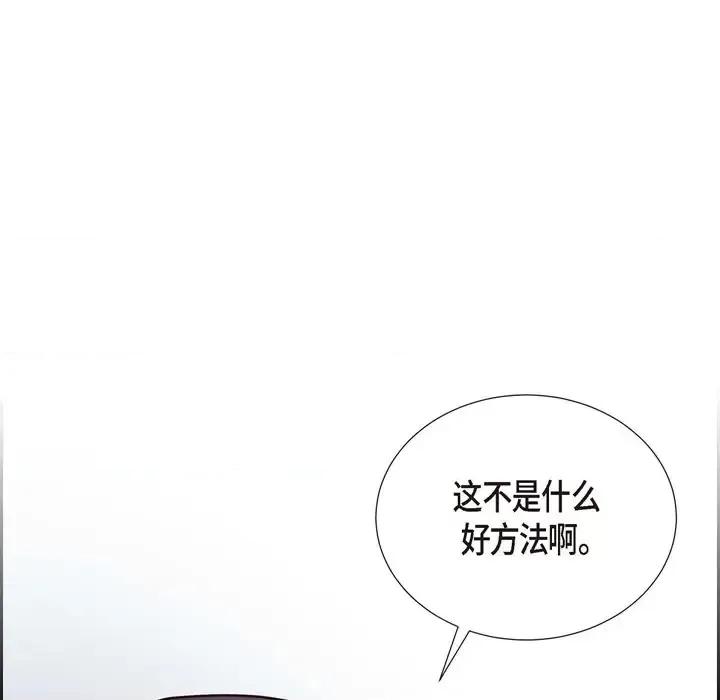 满满一勺你的心 满满一勺你的心-第 32 话 第113页