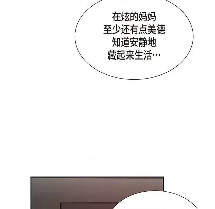 满满一勺你的心 满满一勺你的心-第 32 话 第123页