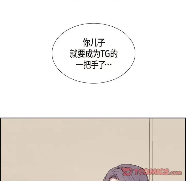 满满一勺你的心 满满一勺你的心-第 32 话 第129页
