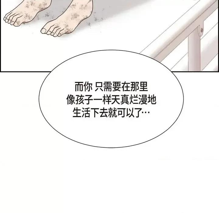 满满一勺你的心 满满一勺你的心-第 32 话 第131页
