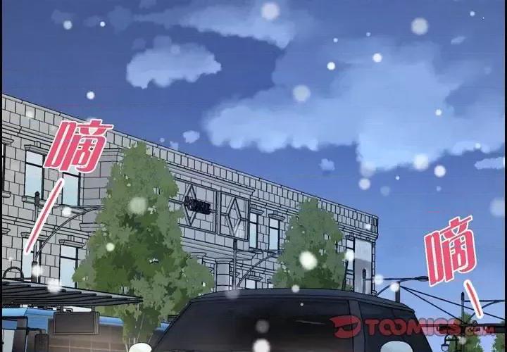 满满一勺你的心 满满一勺你的心-第 33 话 第3页