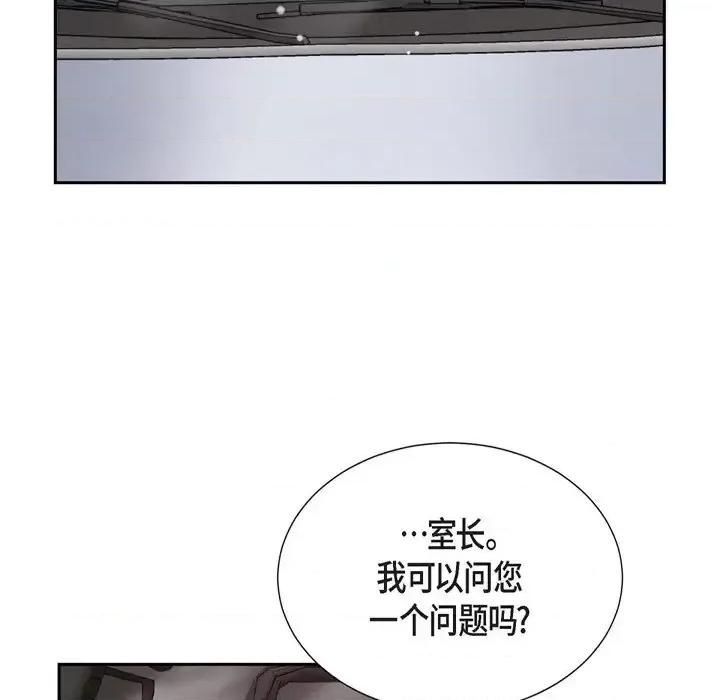 满满一勺你的心 满满一勺你的心-第 33 话 第6页