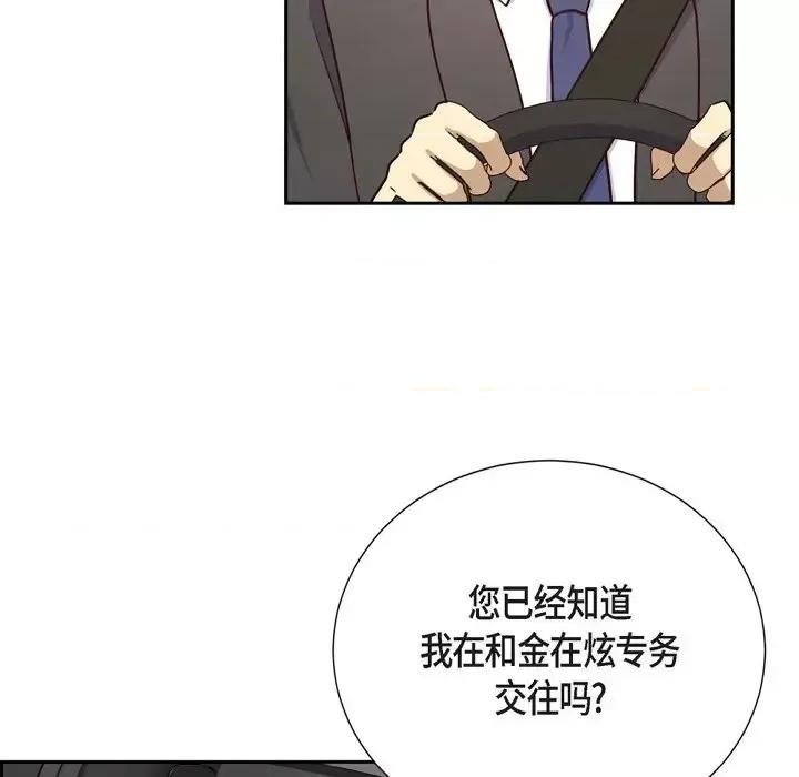 满满一勺你的心 满满一勺你的心-第 33 话 第9页