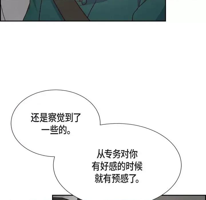 满满一勺你的心 满满一勺你的心-第 33 话 第11页