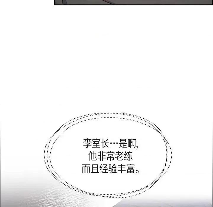 满满一勺你的心 满满一勺你的心-第 33 话 第13页