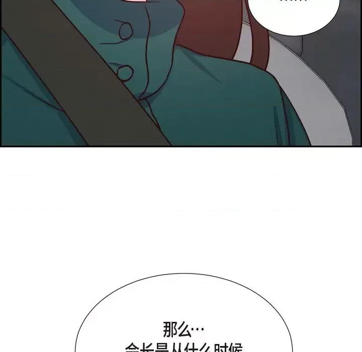 满满一勺你的心 满满一勺你的心-第 33 话 第16页