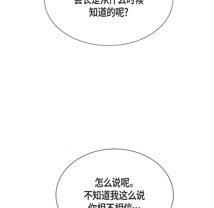 满满一勺你的心 满满一勺你的心-第 33 话 第17页