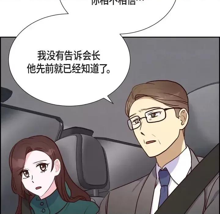 满满一勺你的心 满满一勺你的心-第 33 话 第18页