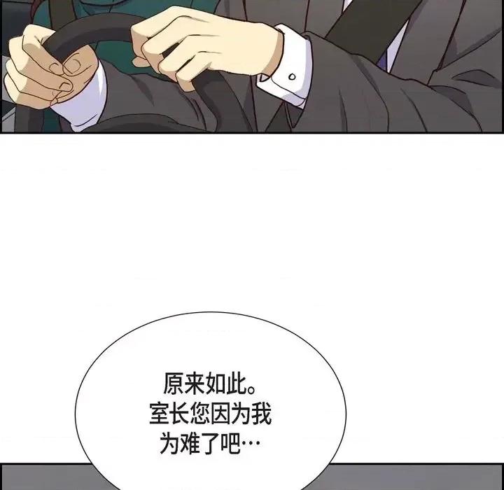 满满一勺你的心 满满一勺你的心-第 33 话 第19页