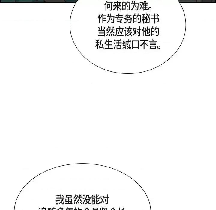 满满一勺你的心 满满一勺你的心-第 33 话 第21页