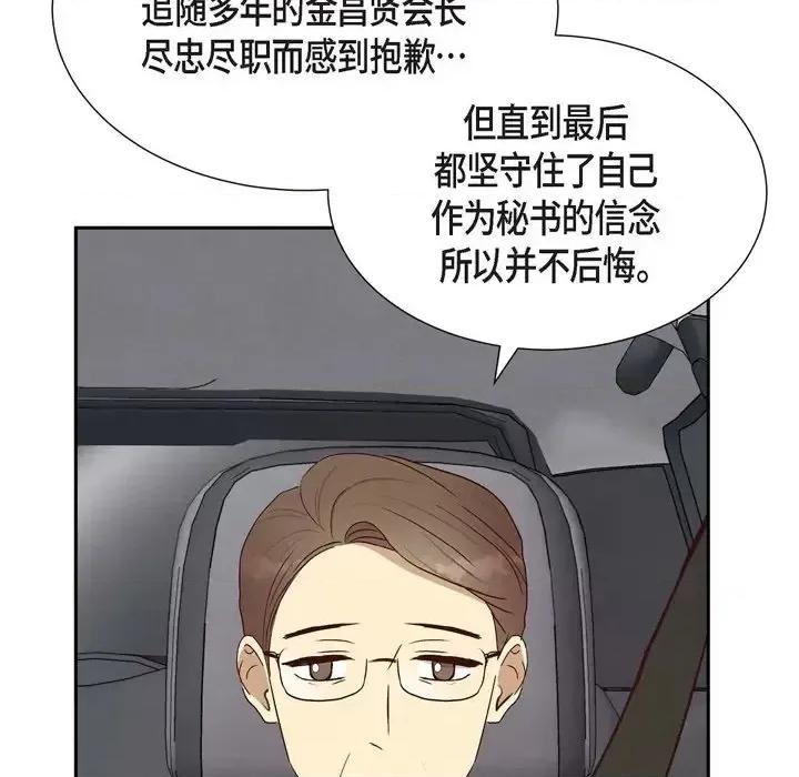 满满一勺你的心 满满一勺你的心-第 33 话 第22页