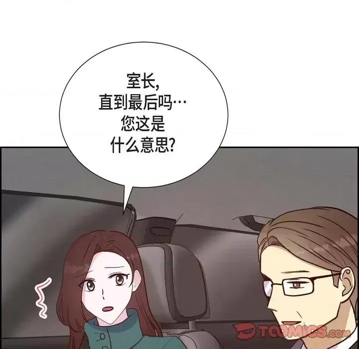 满满一勺你的心 满满一勺你的心-第 33 话 第24页