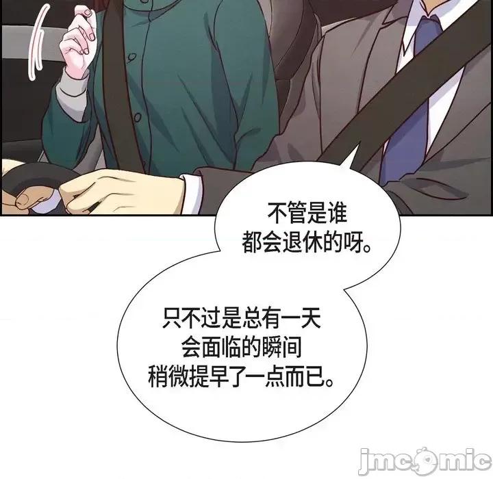 满满一勺你的心 满满一勺你的心-第 33 话 第25页