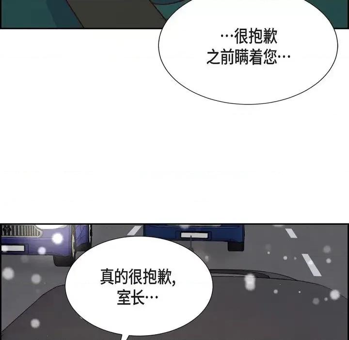 满满一勺你的心 满满一勺你的心-第 33 话 第28页