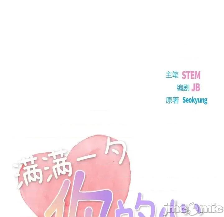 满满一勺你的心 满满一勺你的心-第 33 话 第30页