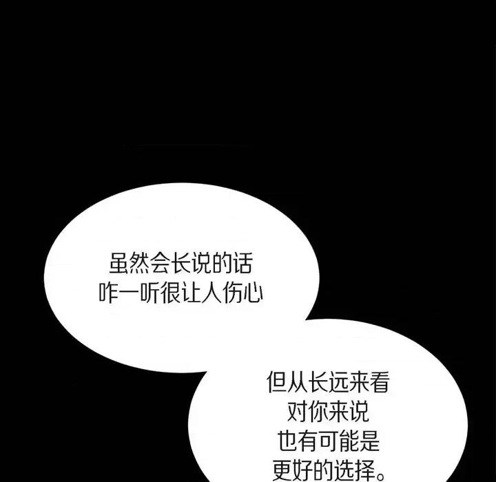 满满一勺你的心 满满一勺你的心-第 33 话 第37页