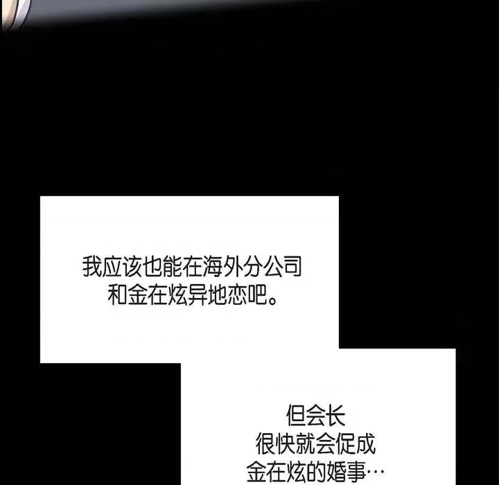 满满一勺你的心 满满一勺你的心-第 33 话 第39页