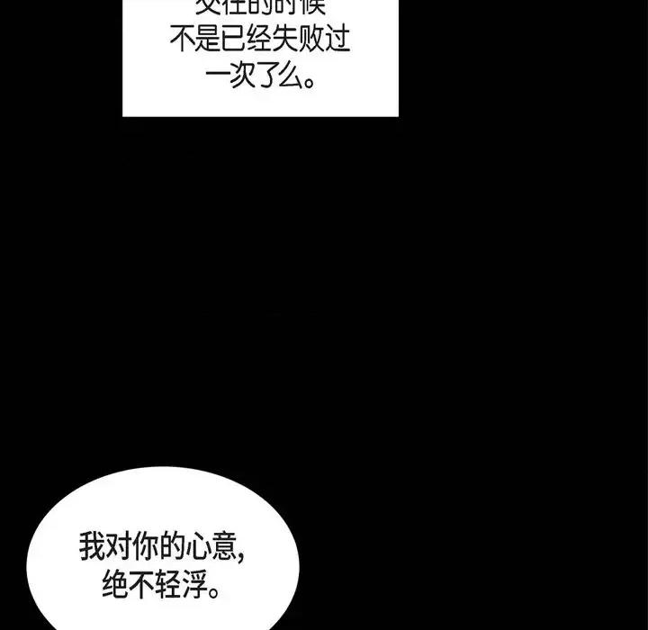 满满一勺你的心 满满一勺你的心-第 33 话 第41页
